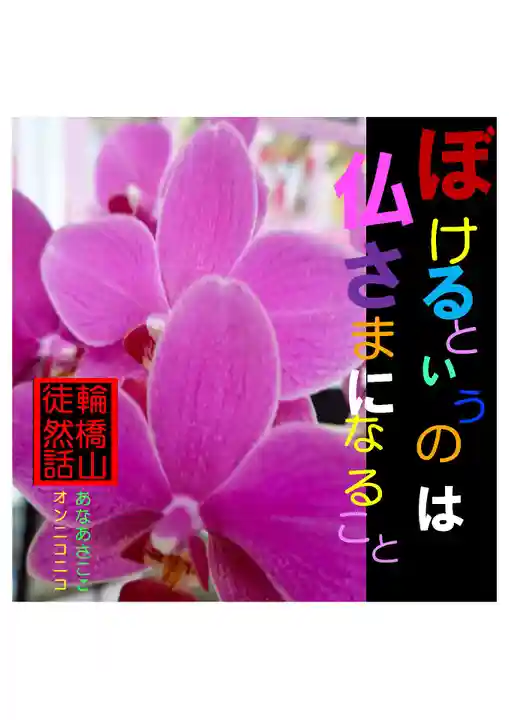 耕田院(山形県)