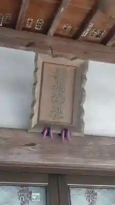 茅ヶ崎杉山神社(神奈川県)