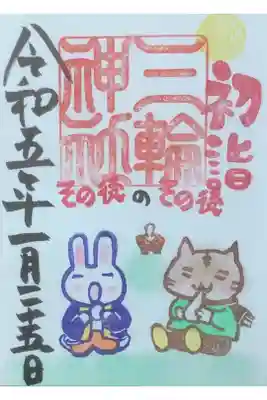 その後のその後です。
仲良く鏡開きして作られたお餅を食べていますね。