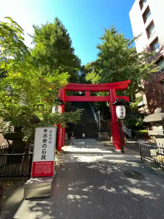 愛宕神社(東京都)