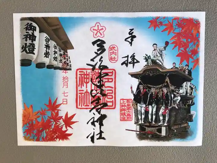 多治速比売神社の御朱印