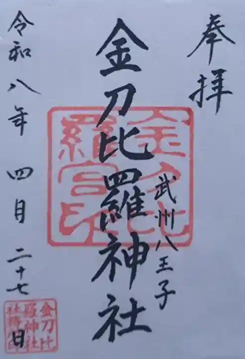 子安神社の御朱印