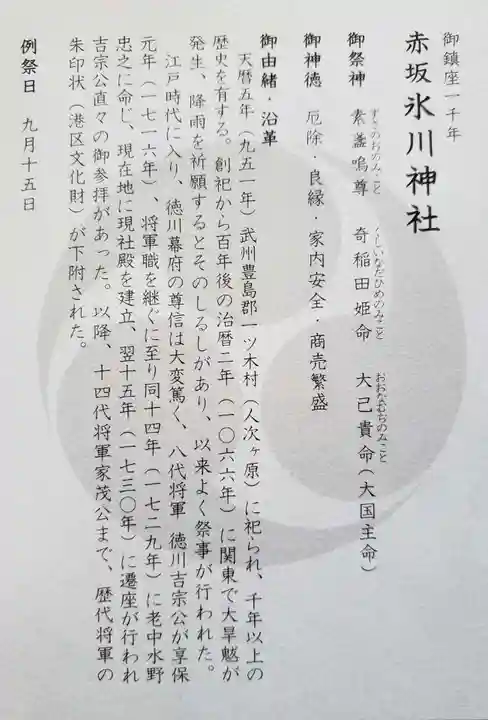 赤坂氷川神社(東京都)