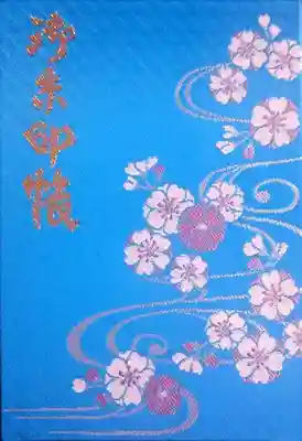 御朱印帳もいただきました