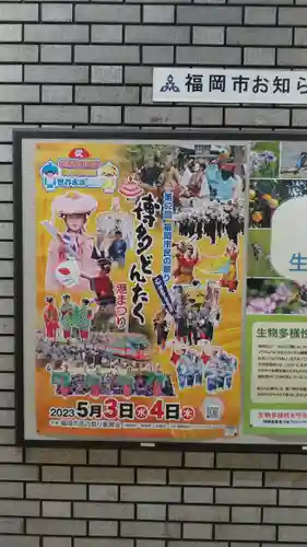 櫛田神社のお祭り