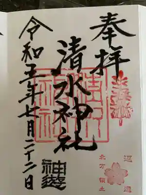 力強い字体は宮司さん
そのものです☺️