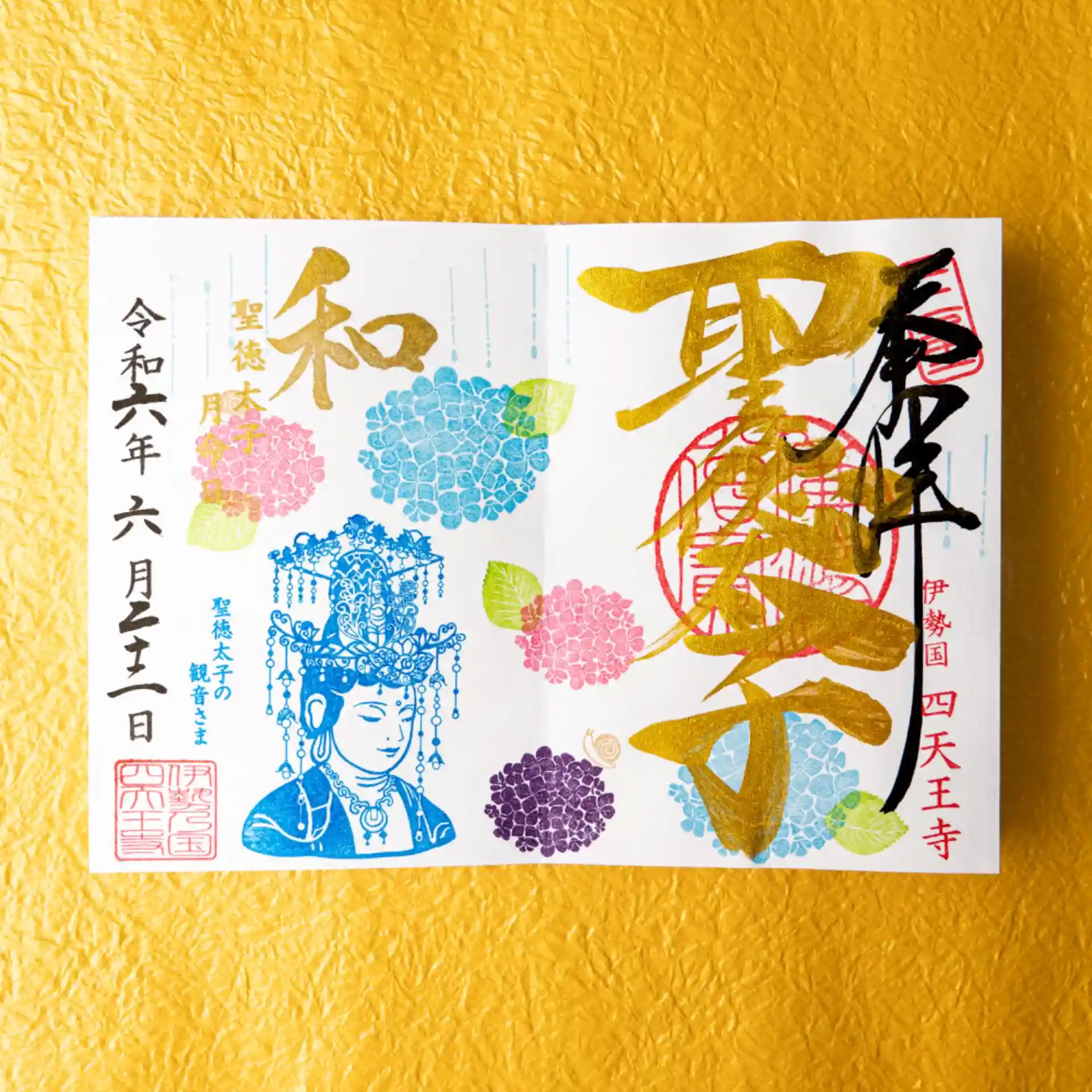 限定御朱印】【6月22日（土）限定】金文字で御朱印をお書きします