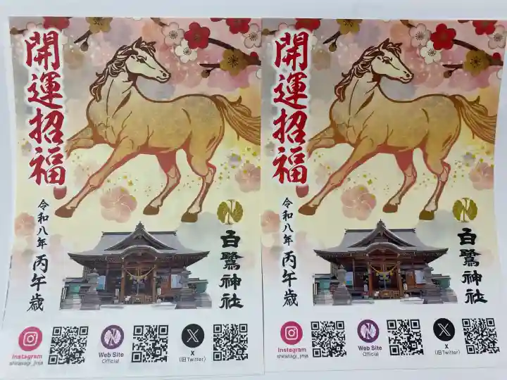 白鷺神社(栃木県)