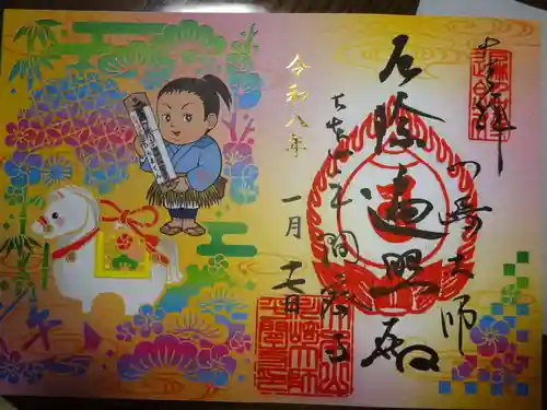 川崎大師（平間寺）の御朱印