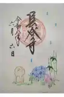 長谷寺の御朱印
