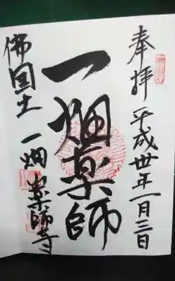 過去に伺って頂いた直書きの御朱印になります。