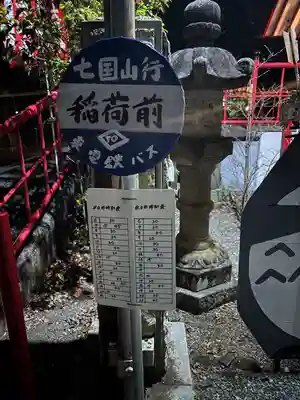 美濃輪稲荷神社(静岡県)