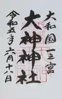 大神神社の御朱印