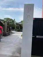 明王院(東京都)