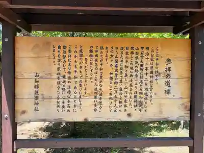 山梨縣護國神社の{uncategorized: "未分類", other: "その他", undefined: "問題あり", building: "その他建物", grave: "お墓", sacred_gate: "鳥居", guardian: "狛犬", statue: "像", buddha: "仏像", history: "歴史", nature: "自然", garden: "庭園", animal: "動物", pagoda: "塔", temizu: "手水舎", mountain_gate: "山門・神門", sanctuary: "本殿・本堂", subordinate: "末社・摂社", art: "芸術", scenery: "景色", jizo: "地蔵", ema: "絵馬", goshuin: "御朱印", omikuji: "おみくじ", items: "授与品その他", amulet: "お守り", goshuincho: "御朱印帳", eats: "食事", festival: "お祭り", votive_dance: "神楽", shichigosan: "七五三参", wedding: "結婚式", experience: "体験その他", initially: "初詣", around: "周辺", anti_infection: "感染症対策"}