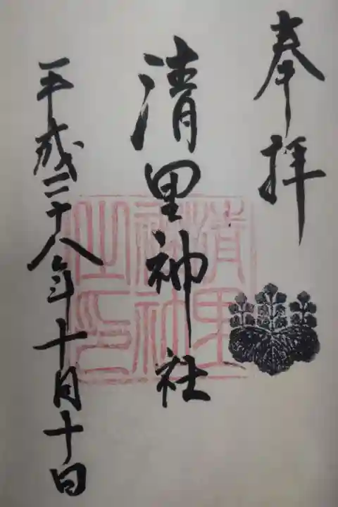 平成28年10月10日参拝