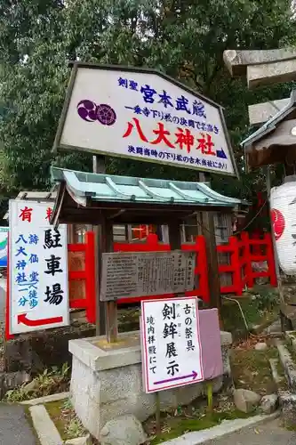 八大神社の歴史