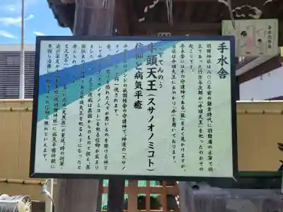 羽田神社のその他建物
