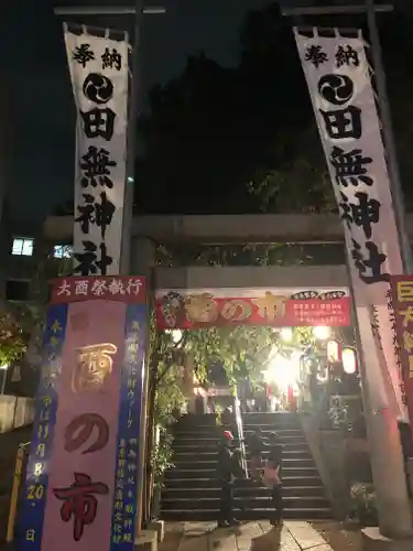 田無神社のその他建物