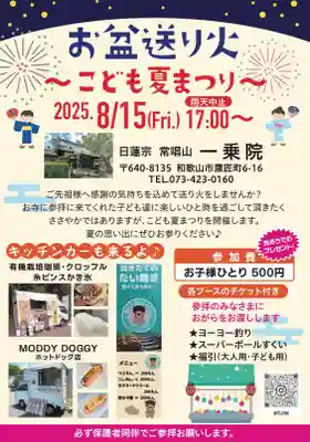 一乗院(和歌山県)