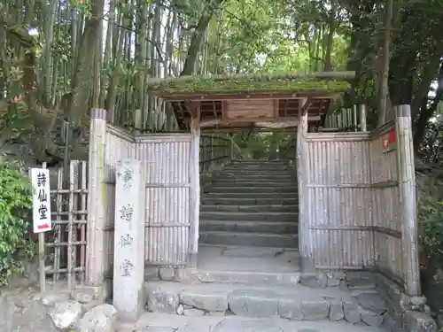 詩仙堂（丈山寺）の山門