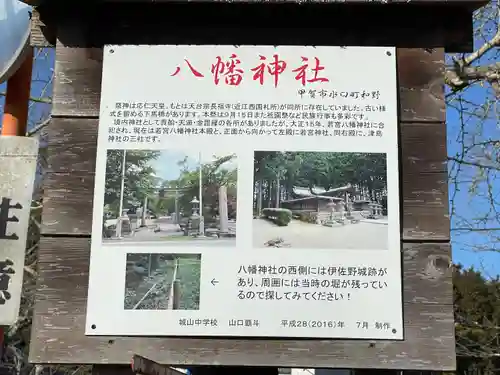 八幡神社(滋賀県)