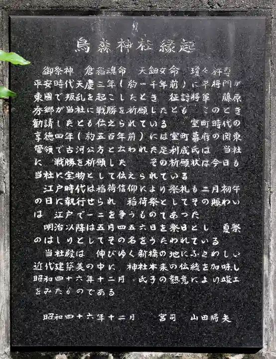 烏森神社(東京都)