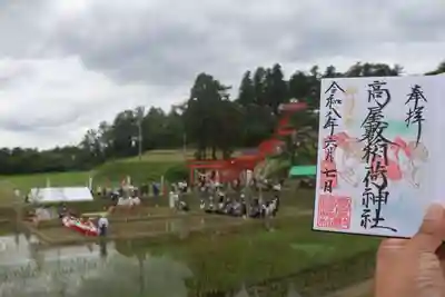 高屋敷稲荷神社の御朱印