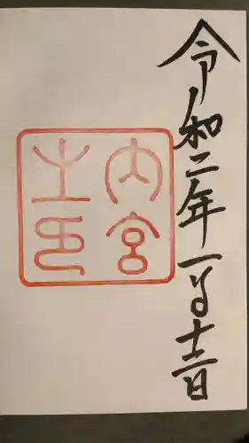 伊勢神宮内宮（皇大神宮）(三重県)