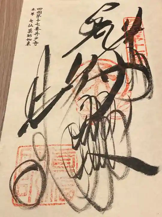 井戸寺(徳島県)