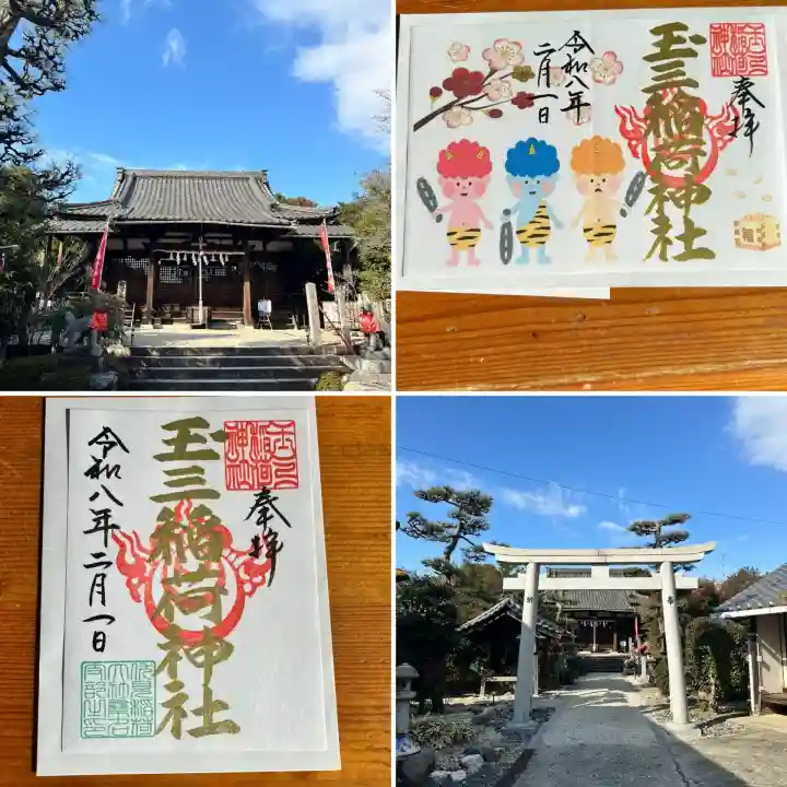 玉三稲荷神社の{uncategorized: "未分類", other: "その他", undefined: "問題あり", building: "その他建物", grave: "お墓", sacred_gate: "鳥居", guardian: "狛犬", statue: "像", buddha: "仏像", history: "歴史", nature: "自然", garden: "庭園", animal: "動物", pagoda: "塔", temizu: "手水舎", mountain_gate: "山門・神門", sanctuary: "本殿・本堂", subordinate: "末社・摂社", art: "芸術", scenery: "景色", jizo: "地蔵", ema: "絵馬", goshuin: "御朱印", omikuji: "おみくじ", items: "授与品その他", amulet: "お守り", goshuincho: "御朱印帳", eats: "食事", festival: "お祭り", votive_dance: "神楽", shichigosan: "七五三参", wedding: "結婚式", experience: "体験その他", initially: "初詣", around: "周辺", anti_infection: "感染症対策"}