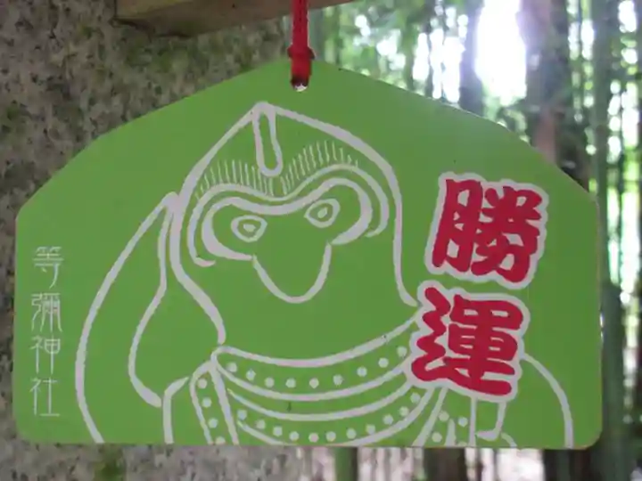等彌神社の歴史
