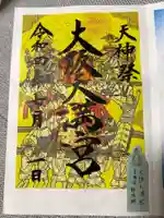 大阪天満宮(大阪府)