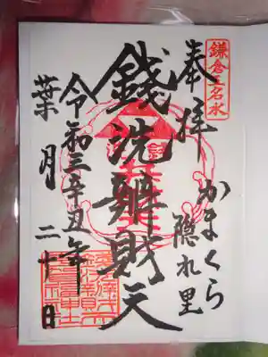 御朱印