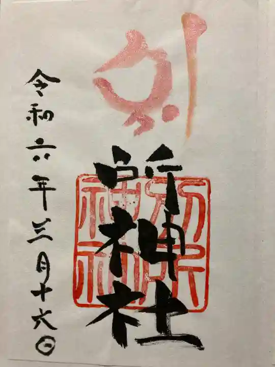 別所神社(長野県)