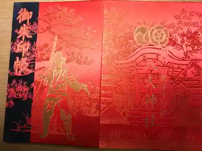 コロナ禍の為、遥拝にて拝受しました。