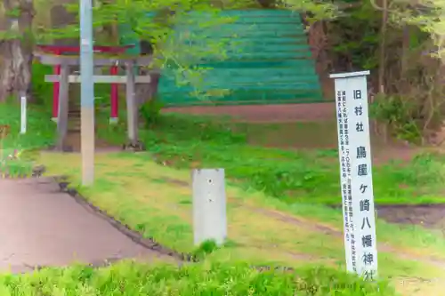 八幡神社(宮城県)