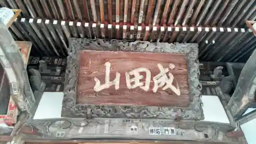 清宝院(東京都)