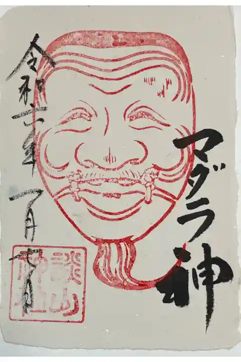 談山神社 マダラ神さま