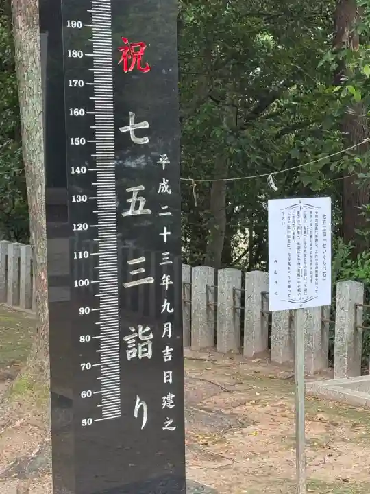 白山神社(二子町)の{uncategorized: "未分類", other: "その他", undefined: "問題あり", building: "その他建物", grave: "お墓", sacred_gate: "鳥居", guardian: "狛犬", statue: "像", buddha: "仏像", history: "歴史", nature: "自然", garden: "庭園", animal: "動物", pagoda: "塔", temizu: "手水舎", mountain_gate: "山門・神門", sanctuary: "本殿・本堂", subordinate: "末社・摂社", art: "芸術", scenery: "景色", jizo: "地蔵", ema: "絵馬", goshuin: "御朱印", omikuji: "おみくじ", items: "授与品その他", amulet: "お守り", goshuincho: "御朱印帳", eats: "食事", festival: "お祭り", votive_dance: "神楽", shichigosan: "七五三参", wedding: "結婚式", experience: "体験その他", initially: "初詣", around: "周辺", anti_infection: "感染症対策"}