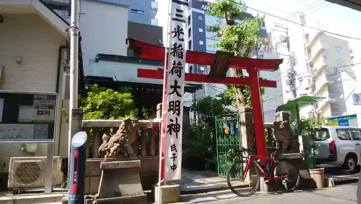 三光稲荷神社の鳥居