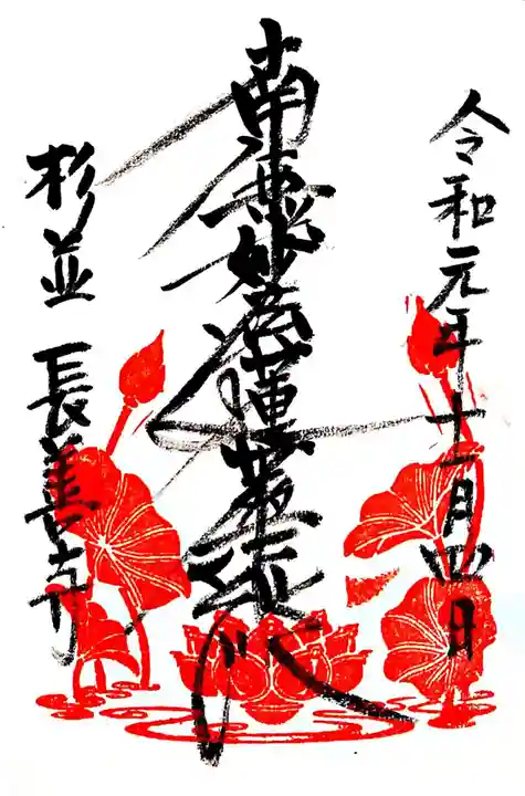 長善寺の御朱印