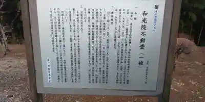 和光院(田島の血不動尊)の歴史