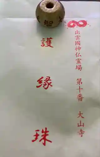 大山寺(鳥取県)