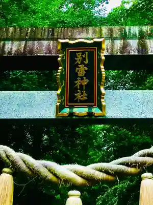 金村別雷神社のその他建物