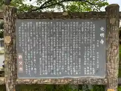 光明寺の歴史