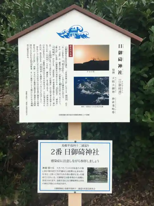 日御碕神社(島根県)