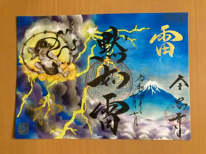 全忠寺の御朱印