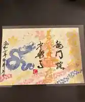 【公式】龍門院常楽寺(秩父札所十一番)(埼玉県)