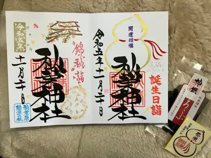 秋葉神社(東京都)